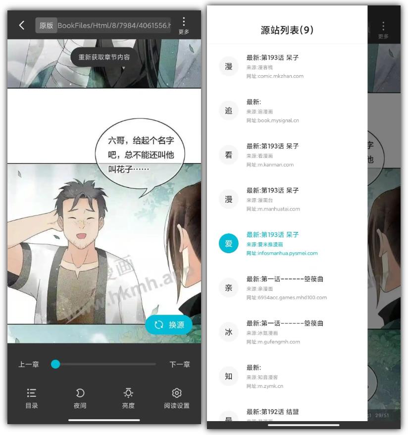 怪兽漫画APP_v1.0.68，内置20个源，典型的“枪弹分离”软件！-i3综合社区